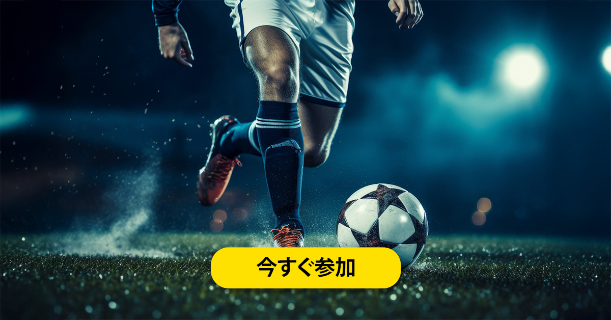 サッカーベット