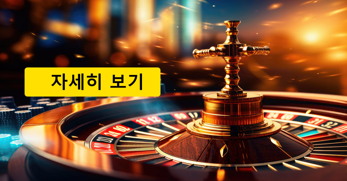 룰렛