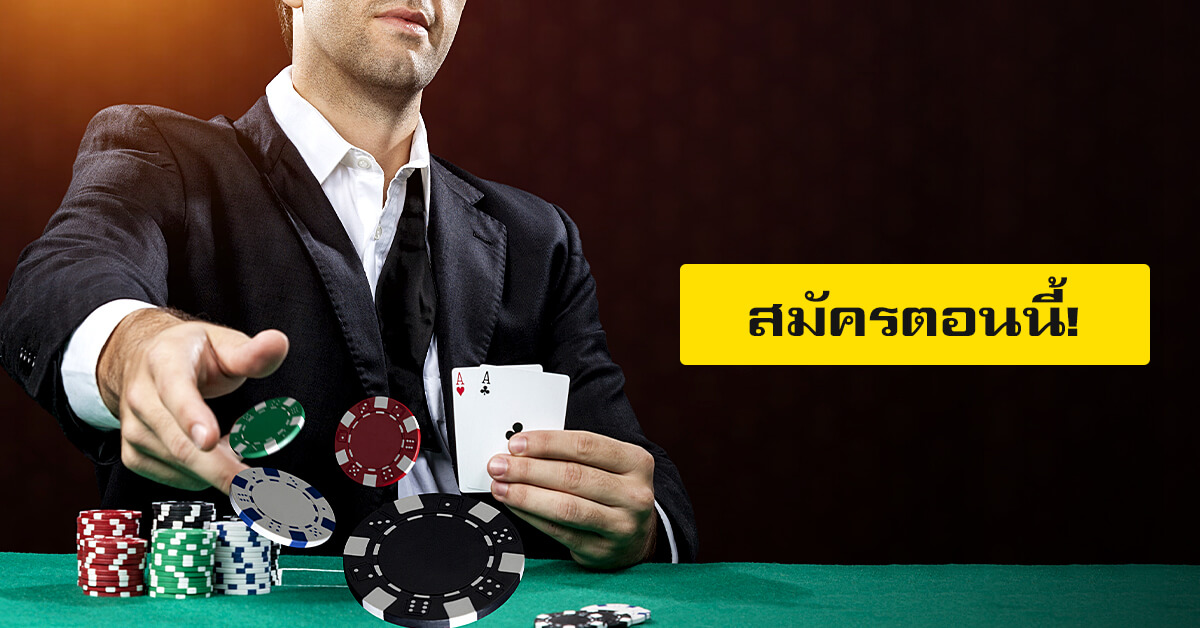 เกมส์ poker