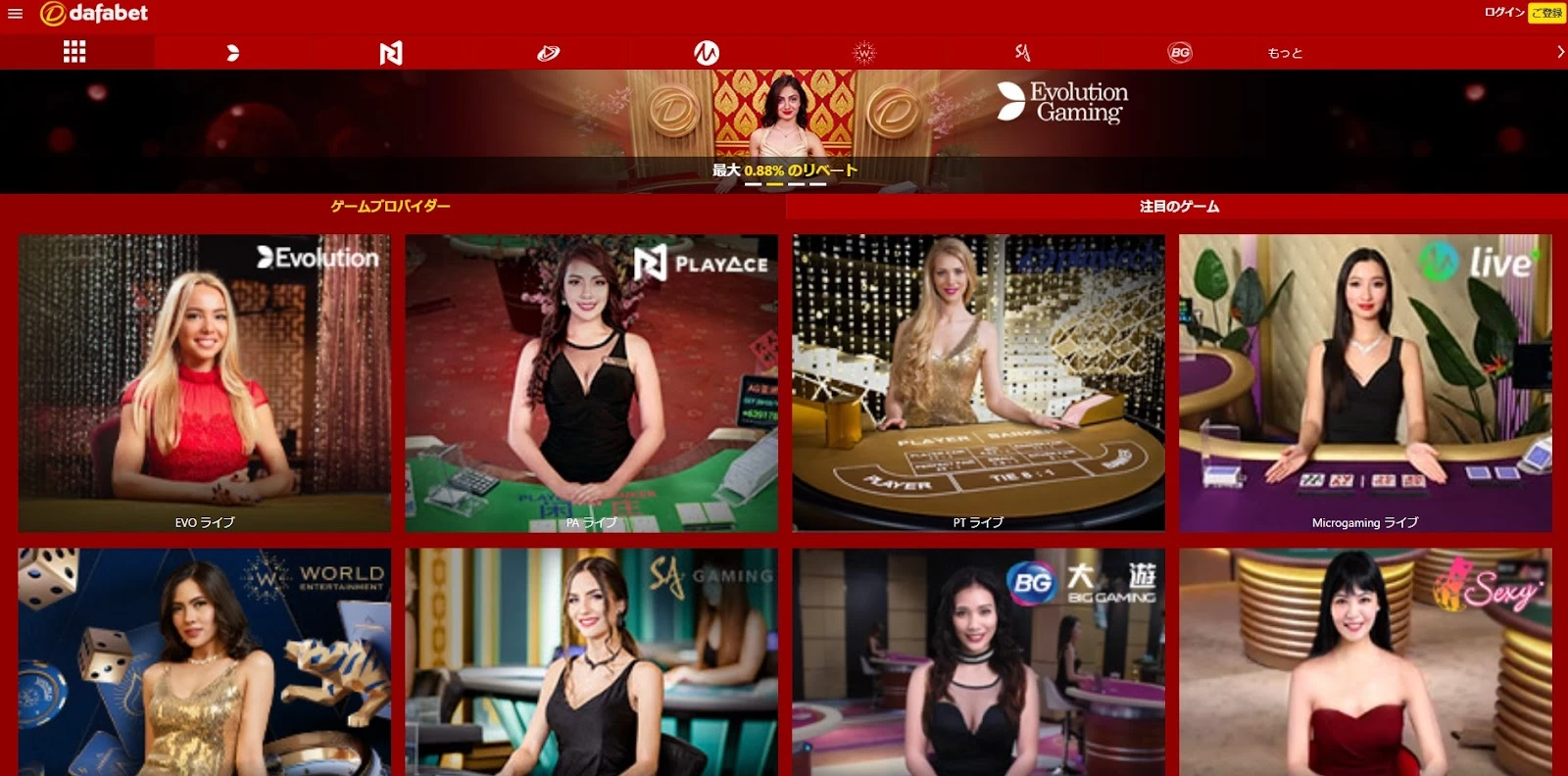 dafabet_ライブカジノゲーム