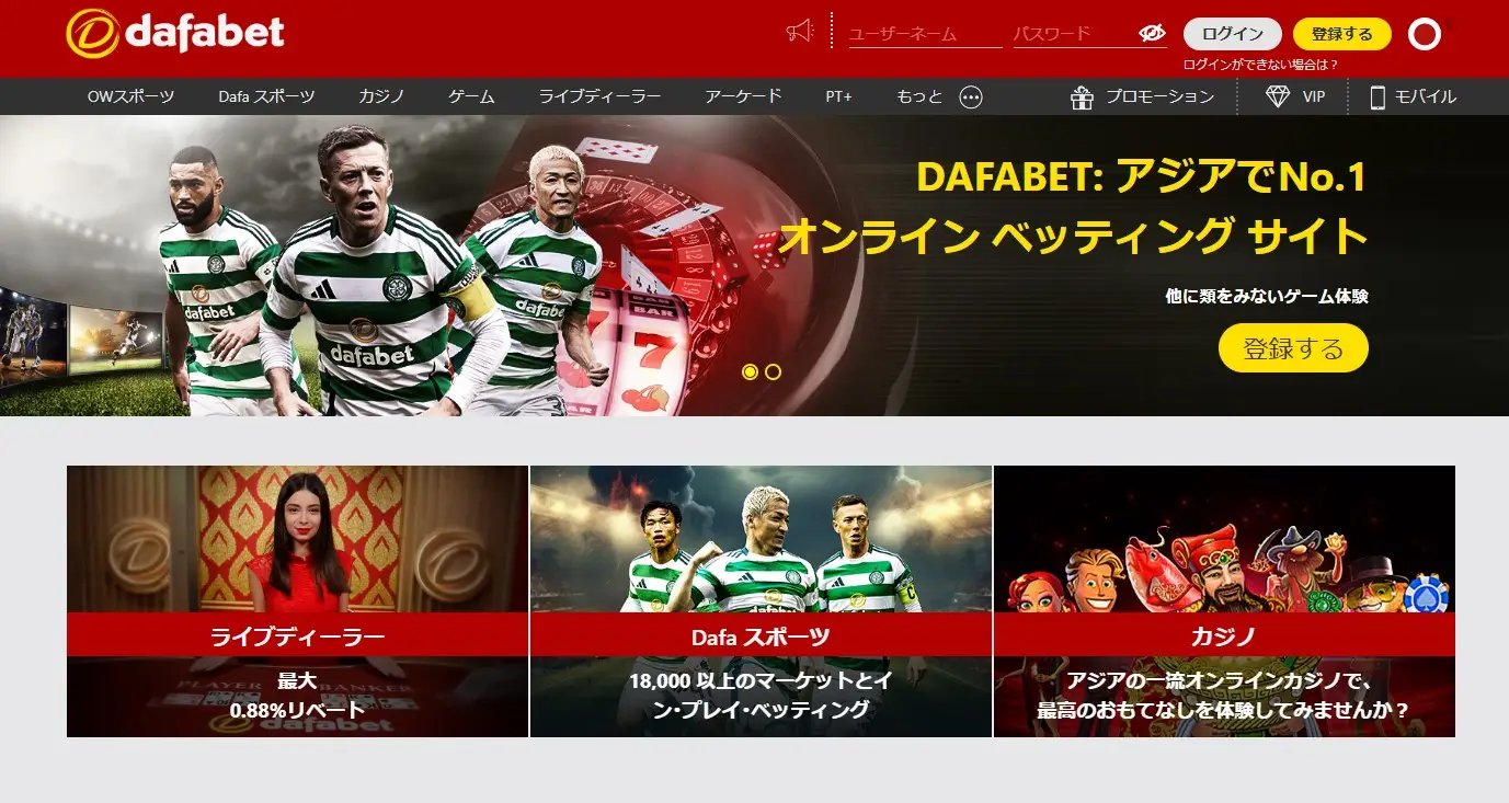 dafabet_ライブカジノ